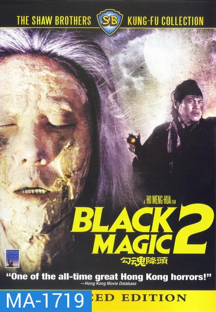 Black Magic, Part II  คาถา ภาค 2 勾 魂 降 頭  (1976) Shaw Brothers