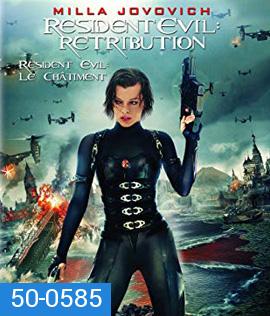 Resident Evil: Retribution (2012) ผีชีวะ 5 สงครามไวรัสล้างนรก