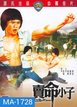 The Magnificent Ruffians 1979 ( Shaw Brothers )