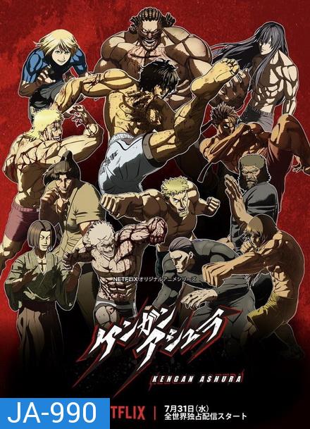 KENGAN ASHURA (2019) กำปั้นอสูร โทคิตะ Season 2