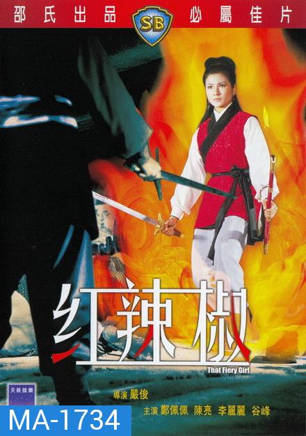 That Fiery Girl 1968 แม่พริกขี้หนู ( Shaw Brothers )