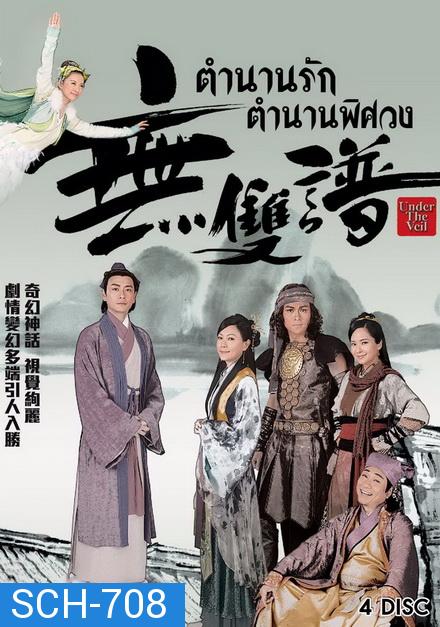 ตำนานรัก ตำนานพิศวง  Under The Veil (2015) EP. 1-20 End  (TVB)