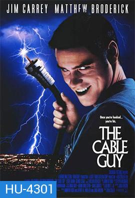 The Cable Guy (1996) เป๋อ จิตไม่ว่าง