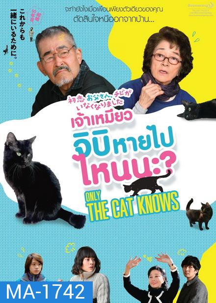 Only the Cat Knows เจ้าเหมียวจิบิหายไปไหนนะ?