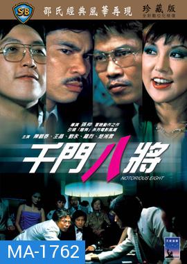 Notorious Eight (1984) ศึกถล่มเซียน