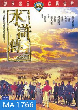 The Water Margin (1972) ผู้ยิ่งใหญ่แห่งเขาเหลียงซาน 1