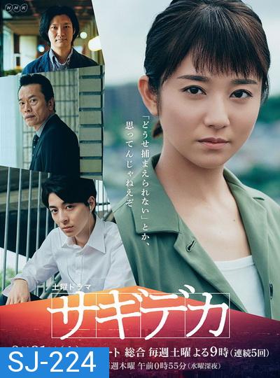 Swindle Detective (2019)  Sagideka ( 5 ตอนจบ )