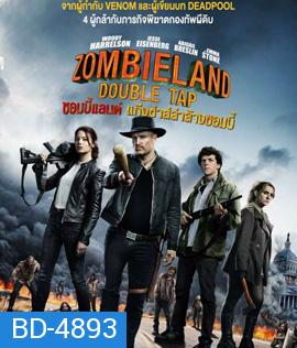 Zombieland: Double Tap (2019) ซอมบี้แลนด์ แก๊งซ่าส์ล่าล้างซอมบี้