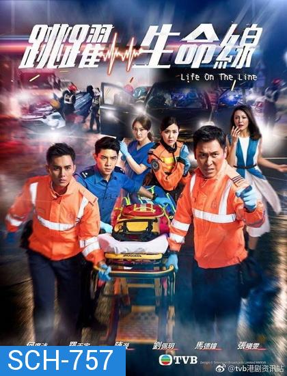 Life on the Line 2018 สายด่วนกู้ชีพ ( EP. 1-25 End )  TVB