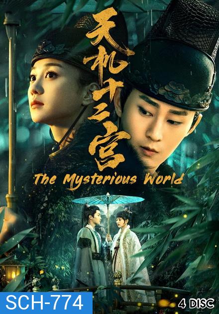 The Mysterious World  12 วังเทพลึกลับ ( ตอนที่ 1-24 จบ )