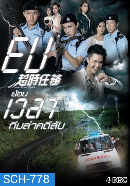 Over Run Over TVB 2016 ย้อนเวลาทีมล่าคดีลับ ( Ep. 1-22 End )