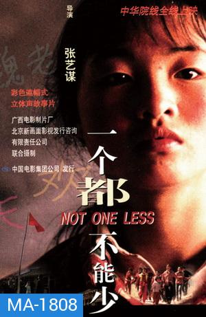 Not One Less (1999) คุณครูคนใหม่ ได้แค่นี้ก็ดีแล้ว