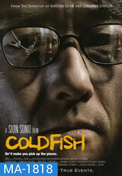 [25+] Cold Fish (2010) Tsumetai Nettaigyo  อำมหิตสุดขั้ว