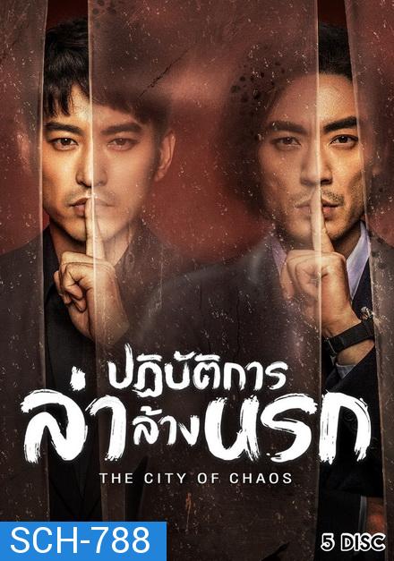 The City of Chaos ปฏิบัติการล่าล้างนรก ( Ep.1-24/End )