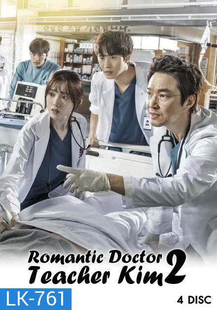 Romantic Doctor, Teacher Kim 2 ดอกเตอร์ โรแมนติก 2( 33 ตอนจบ )