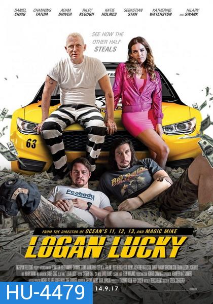 Logan Lucky แผนปล้นลัคกี้ โชคดีนะโลแกน