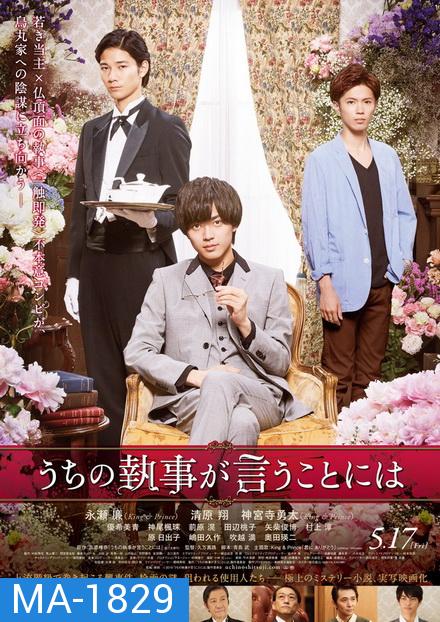 According To Our Butler (2019) Uchi no Shitsuji ga Iu Koto niwa : พ่อบ้านผมเขาว่างั้น