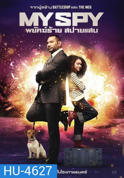 My Spy พยัคฆ์ร้าย สปายแสบ