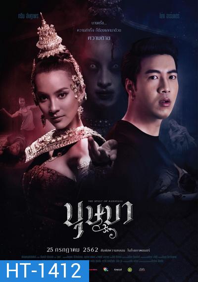 The Spirit of Ramayana (2019) บุษบา