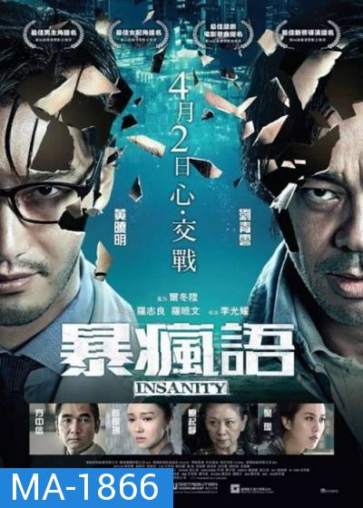 Insanity (Bo fung yu) (2014)