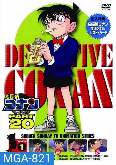 Conan The Series Season 20 โคนันยอดนักสืบ ปี 20 ยอดนักสืบจิ๋วโคนัน เดอะซีรี่ส์ ( ตอนที่ 982-1031 )