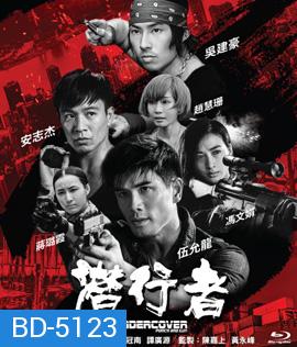 Undercover Punch and Gun (2019) ทลายแผนอาชญกรรมระห่ำโลก 