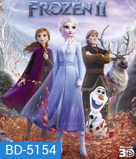 Frozen 2 (2019) ผจญภัยปริศนาราชินีหิมะ 3D