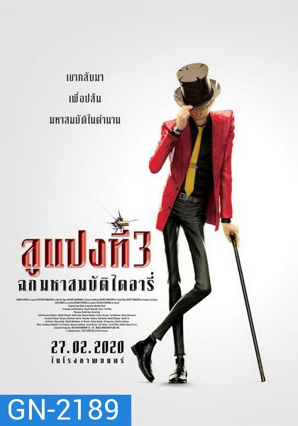 Lupin 3 : The First (2019) ลูแปงที่ 3 ฉกมหาสมบัติไดอารี่