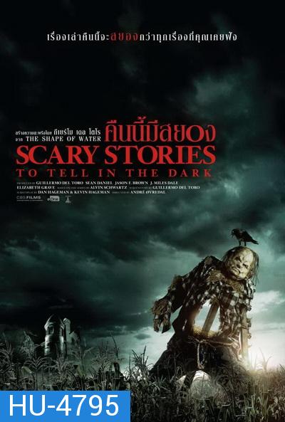 Scary Stories to Tell in the Dark คืนนี้มีสยอง