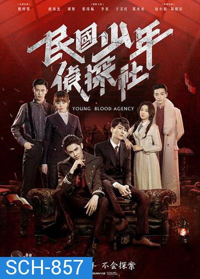 Young Blood Agency 2019 นักสืบยังบลัด  ( 30 ตอนจบ )