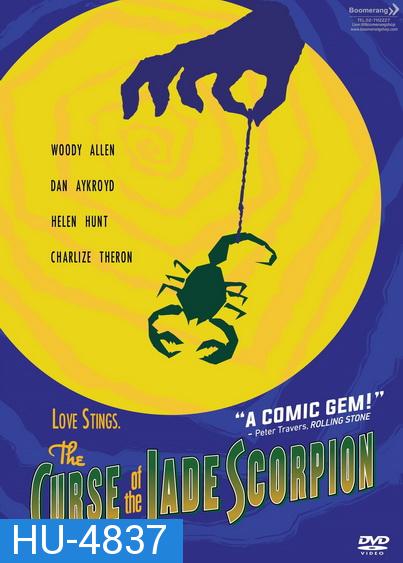 The Curse of the Jade Scorpion คำสาปของแมงป่องหยก