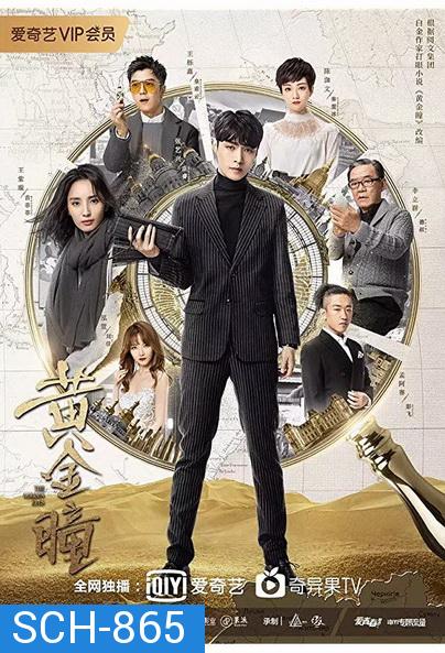 The Golden Eyes 2019 เนตรหิรัณย์ ( 56 ตอนจบ )