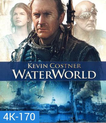 4K - Waterworld (1995) ผ่าโลกมหาสมุทร - แผ่นหนัง 4K UHD