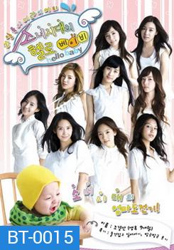 Hello Baby SNSD แผ่นที่ 4-5