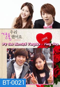 We Got Married Seohyun & Yonghwa แผ่นที่ 4