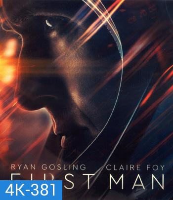 4K - First Man (2018) มนุษย์คนแรกบนดวงจันทร์ - แผ่นหนัง 4K UHD