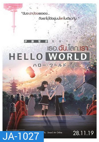 Hello World  เธอ.ฉัน.โลก.เรา