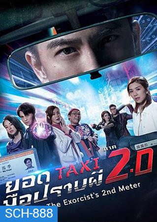 The Exorcists 2nd Meter - ยอดแท็กซี่ มือปราบผี ภาค 2 (2020) EP. 1-25 End + ภาคพิเศษ