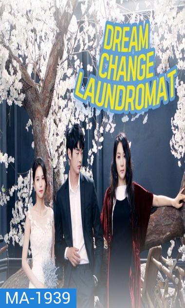 Dream Change Laundromat (2017)