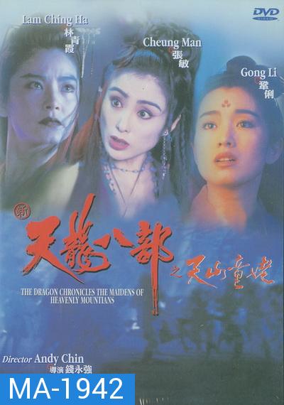 The Maidens of Heavenly Mountains [1994] 8 เทพอสูรมังกรฟ้า