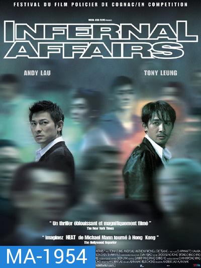 Infernal Affairs สองคนสองคม (2002)