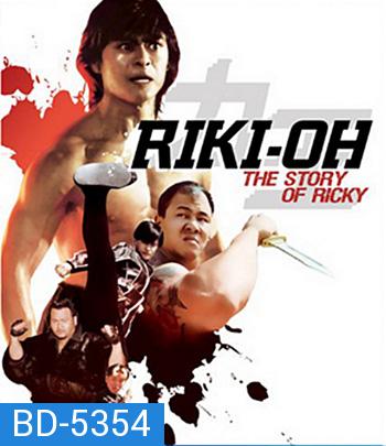 Riki-Oh: The Story of Ricky (1991)