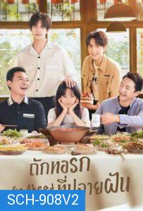 ถักทอรักที่ปลายฝัน Go Ahead [EP.1-40 END]( แผ่นที่ 10 เลือกเสียงต้นฉบับหรือเสียงไทยได้นะครับ )