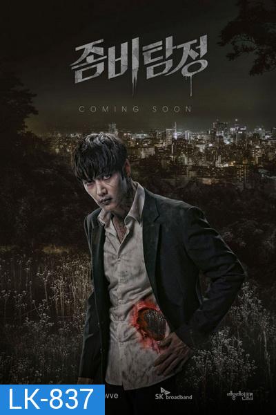 Zombie Detective ( Ep.01-24 End )