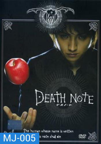 Death Note-สมุดโน้ตกระชากวิญญาณ 