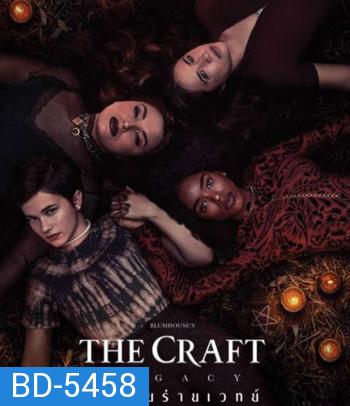 The Craft: Legacy (2020) วัยร้ายร่ายเวทย์