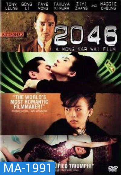 2046 (2004) สองศูนย์สี่หก