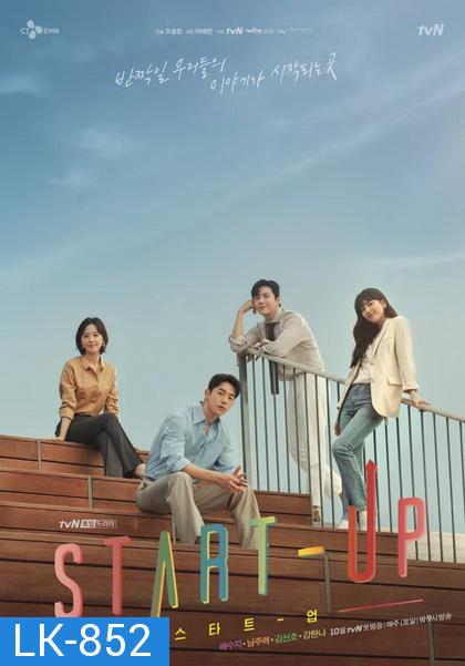 START-UP  สตาร์ทอัพ (2020)  [ EP.1-16END ] 