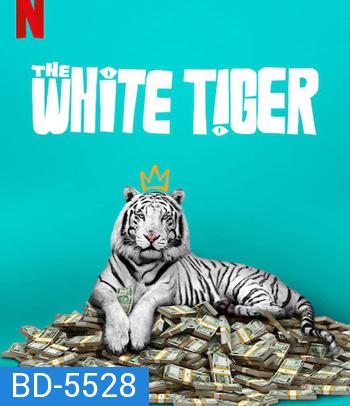 The White Tiger (2021) พยัคฆ์ขาวรำพัน