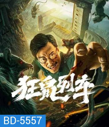 Rat Disaster (2021) รถไฟหนูนรก